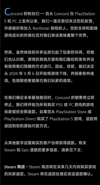 難繃??《星鳴特攻》開服不足15天宣布下架！索尼：所有玩家都將獲得退款
