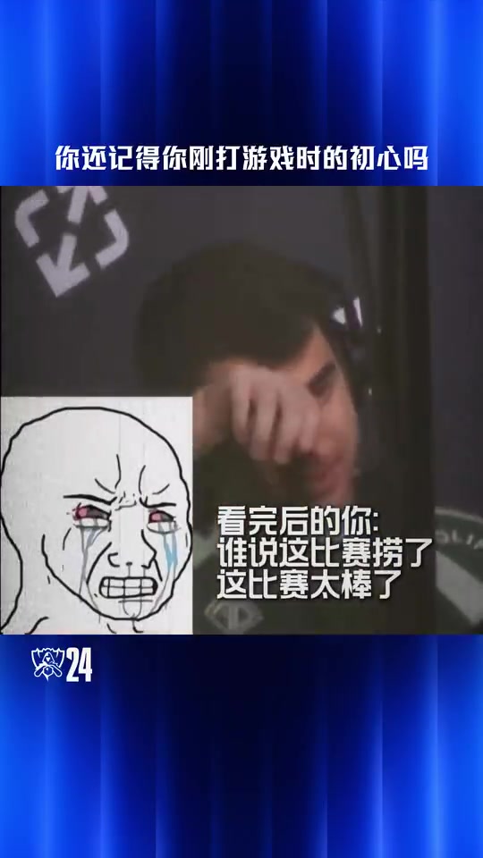 S14動(dòng)容時(shí)刻：你還記得你打游戲時(shí)的初心嗎？
