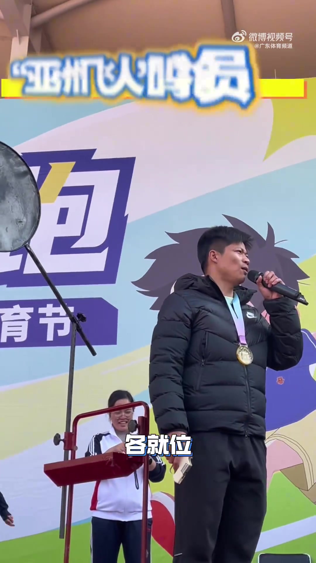 蘇炳添出席小學(xué)趣味體育節(jié)，透露自己小時候最喜歡參加校運會