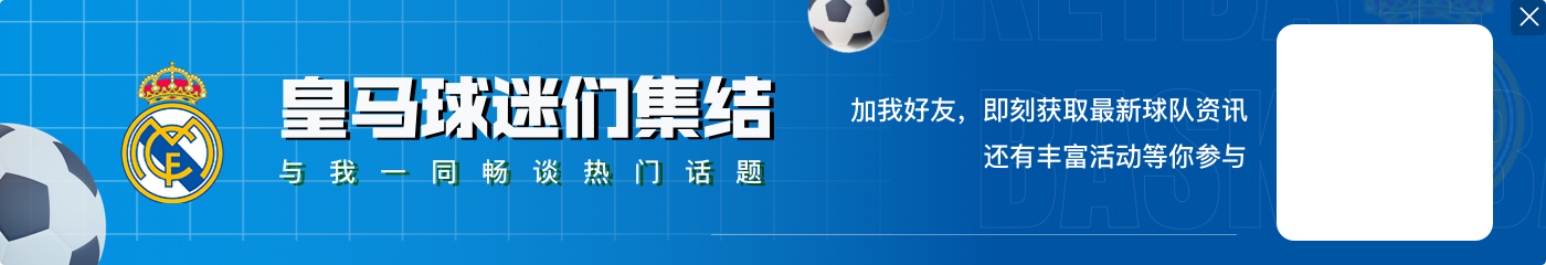 拉米尼-法蒂曬與皇馬簽約照:我已經(jīng)準(zhǔn)備好為這家俱樂部奉獻(xiàn)一切