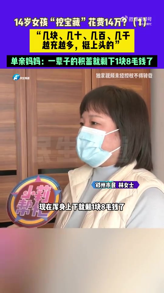 14歲女孩玩挖寶游戲花光母親14萬打工錢 游戲內(nèi)嵌于某短視頻平臺