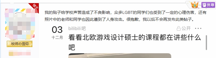 留學(xué)生吐槽北歐游戲設(shè)計(jì)課LGBT橫行！隨后遭校方要求道歉??