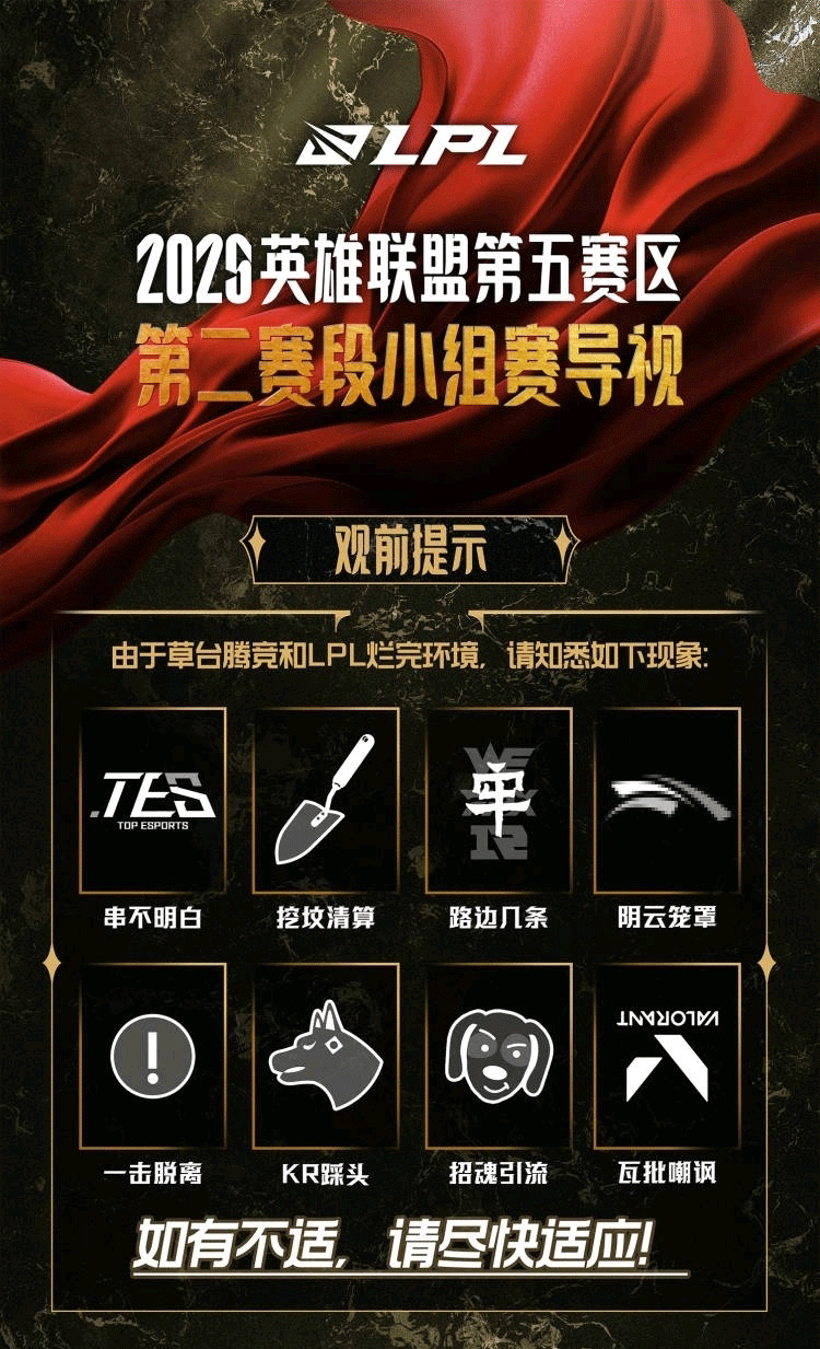 逆天！網(wǎng)友惡搞LPL第二賽段海報(bào)：春風(fēng)又綠僵男岸 明月何時(shí)把手還？