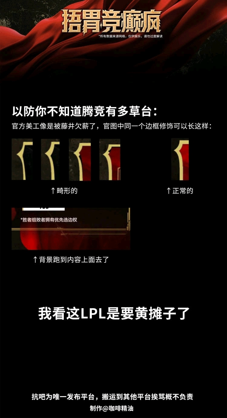 逆天！網(wǎng)友惡搞LPL第二賽段海報(bào)：春風(fēng)又綠僵男岸 明月何時(shí)把手還？