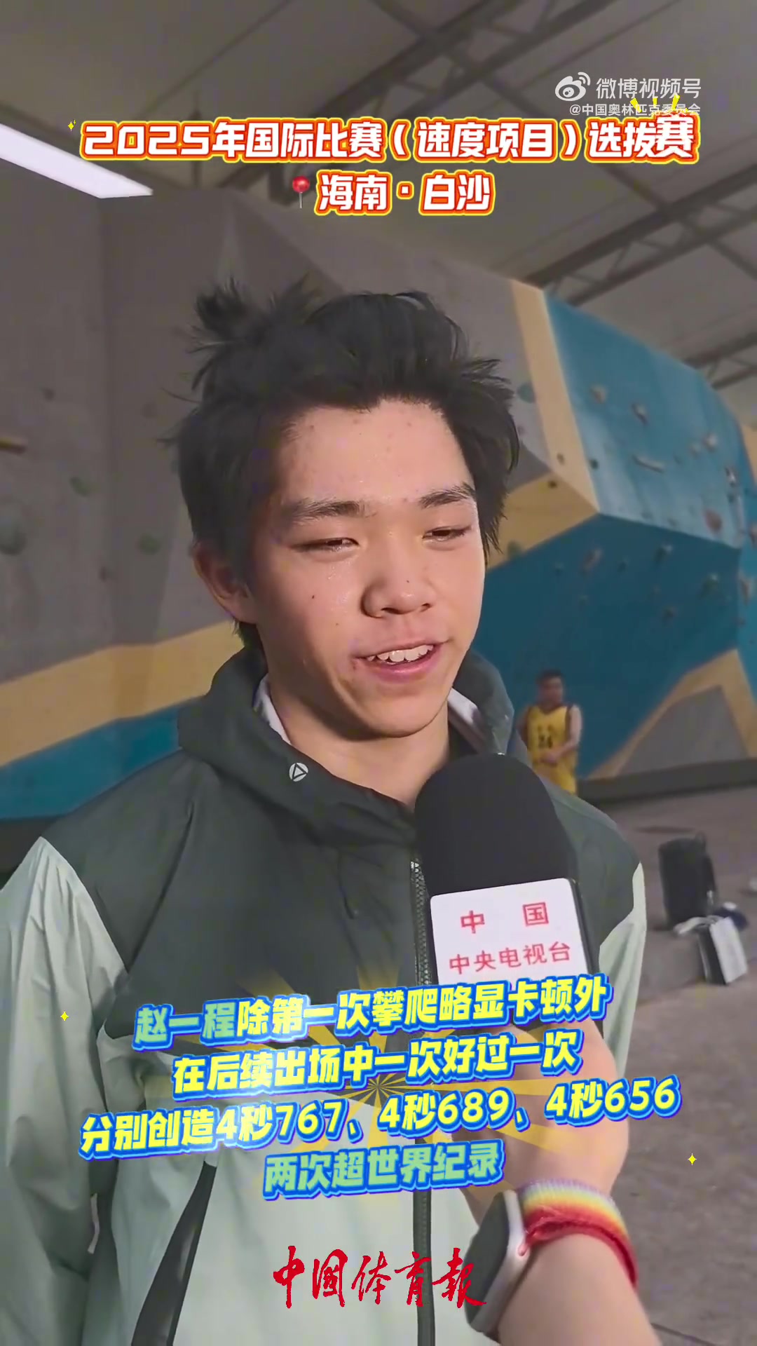15歲趙一程兩超速度攀巖世界紀(jì)錄 受年齡限制還不能參加國(guó)際比賽